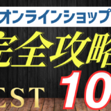 食品のネット通販で月商100万円を達成するために必要なことベスト１００【完全版】